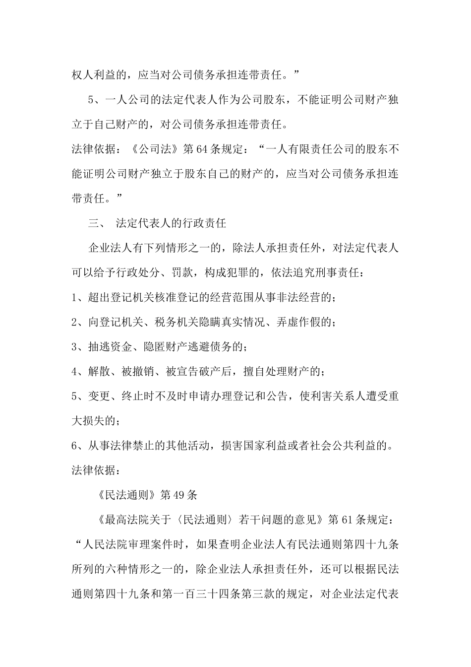 法定代表人的法律责任(详细)_第3页