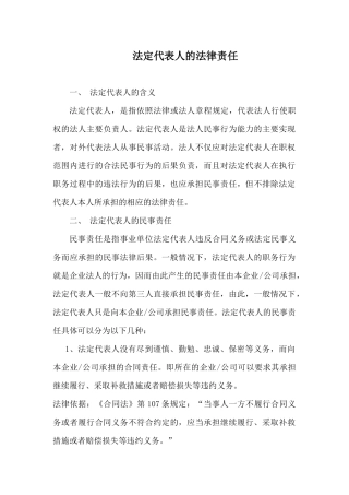 法定代表人的法律责任(详细)