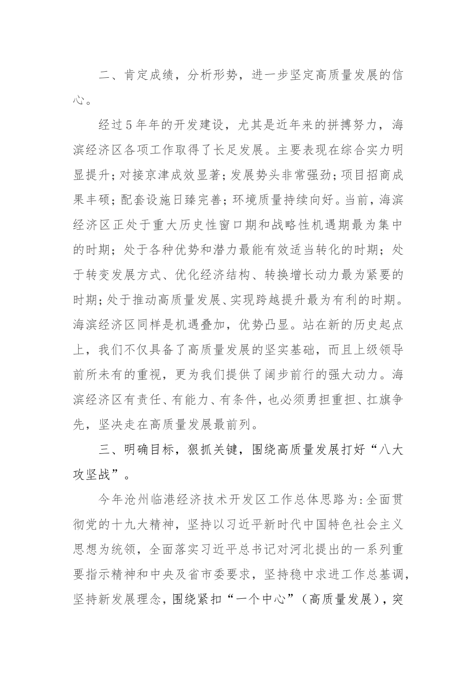 贯彻落实2018年高质量发展动员大会精神情况汇报_第2页