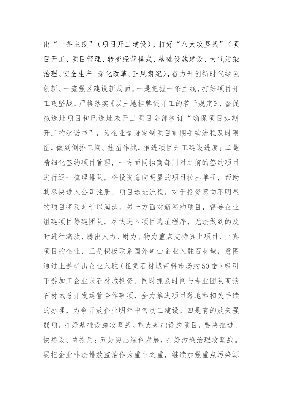 贯彻落实2018年高质量发展动员大会精神情况汇报_第3页