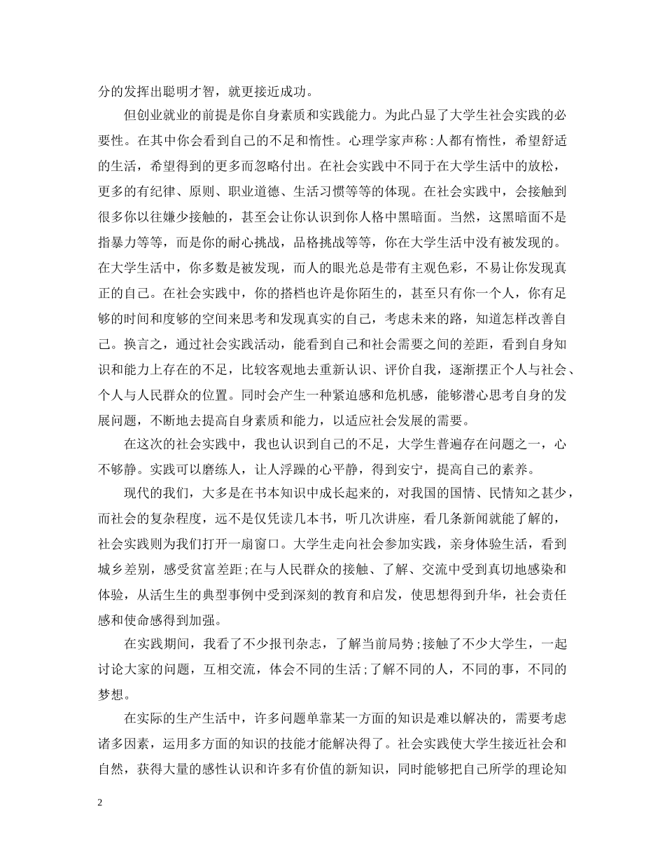 实践成果报告的格式范文 _第2页