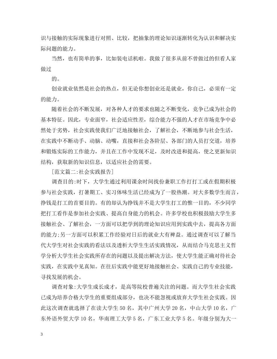 实践成果报告的格式范文 _第3页