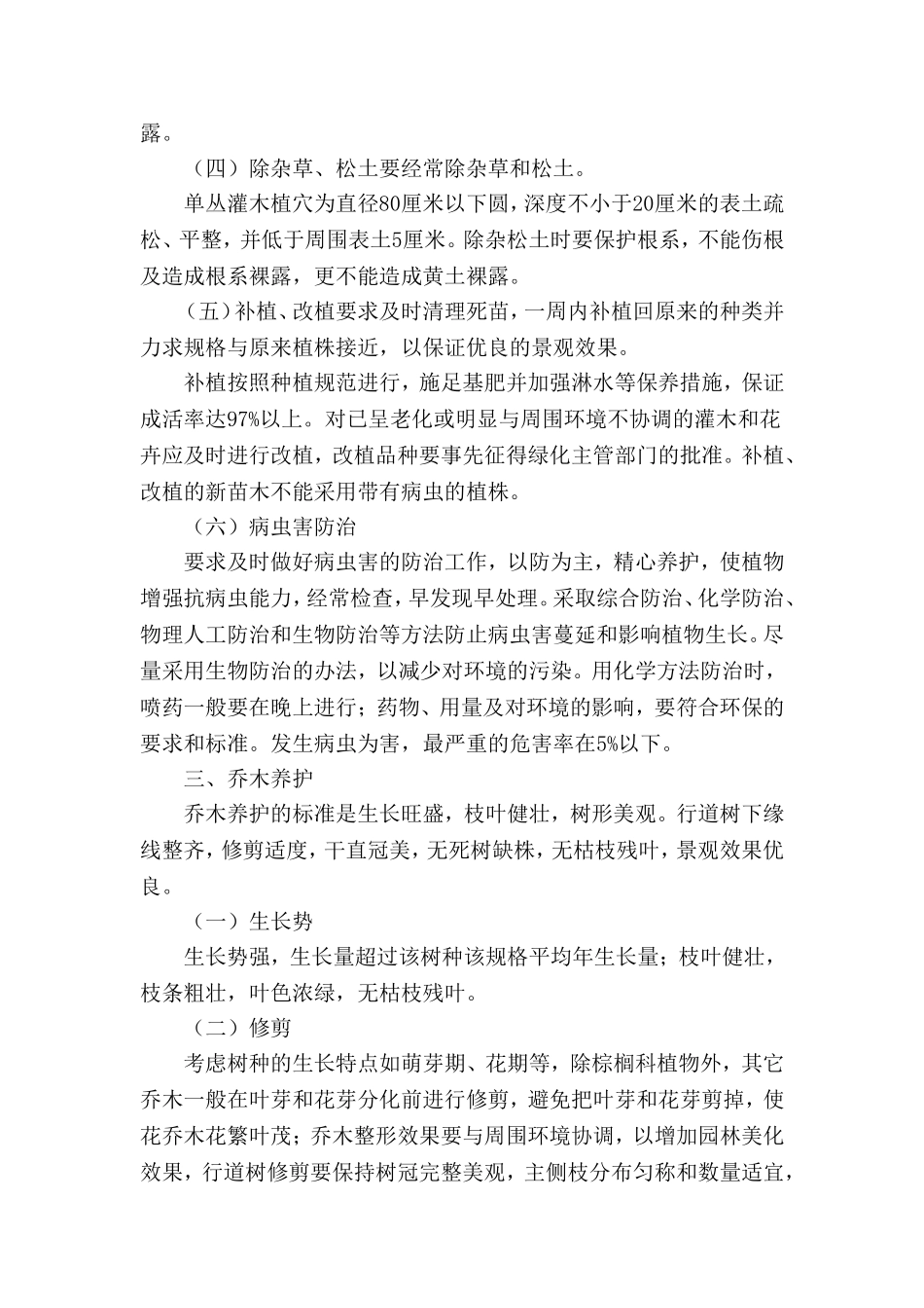 售后服务计划_第3页