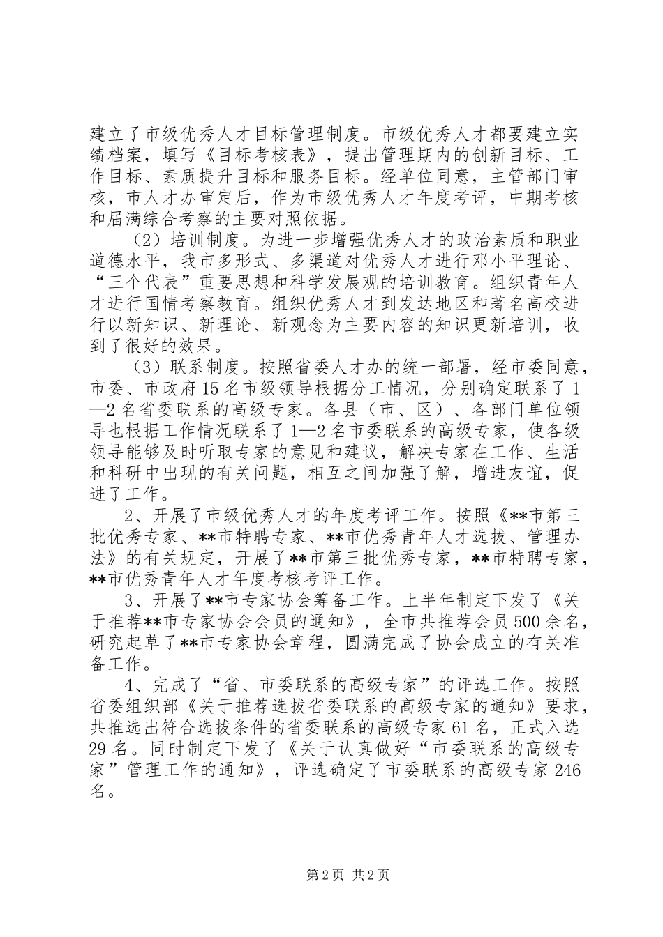 市发改委工作总结 _第2页