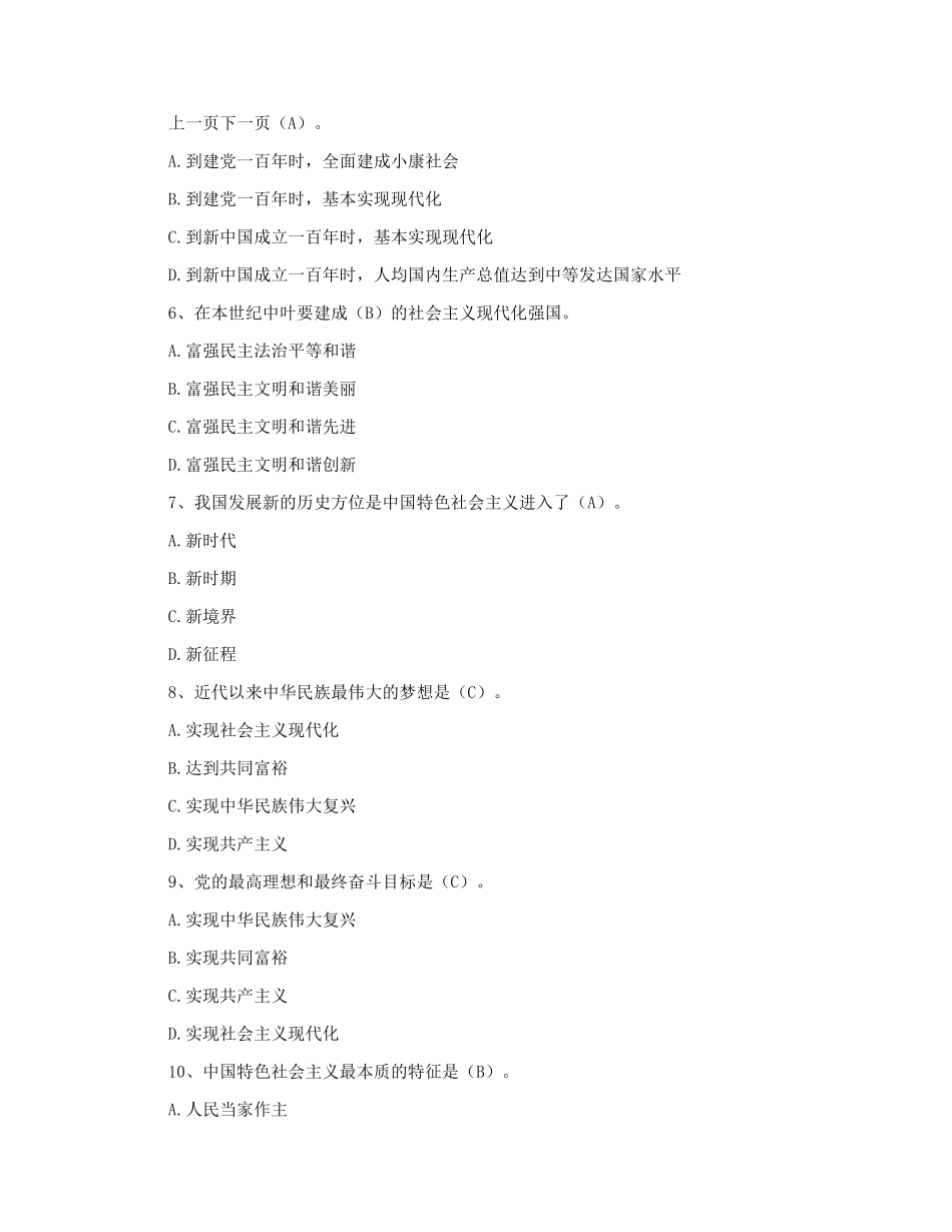 党章党规知识竞赛试题_第2页