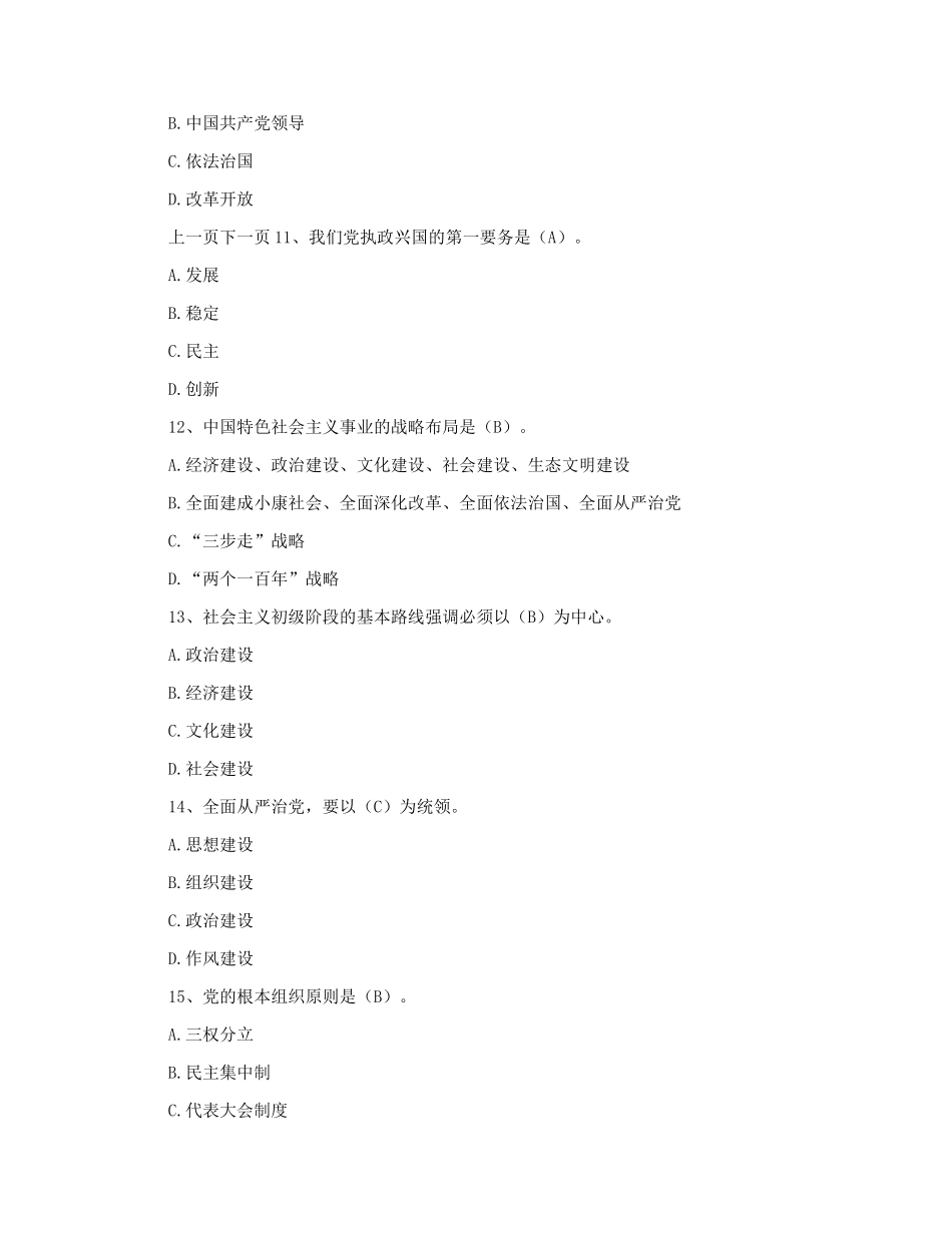 党章党规知识竞赛试题_第3页