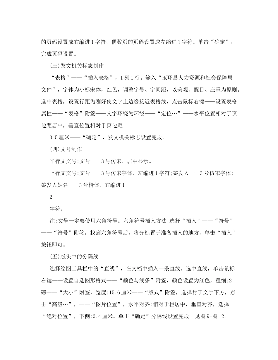 公文格式标准页面设置_第2页