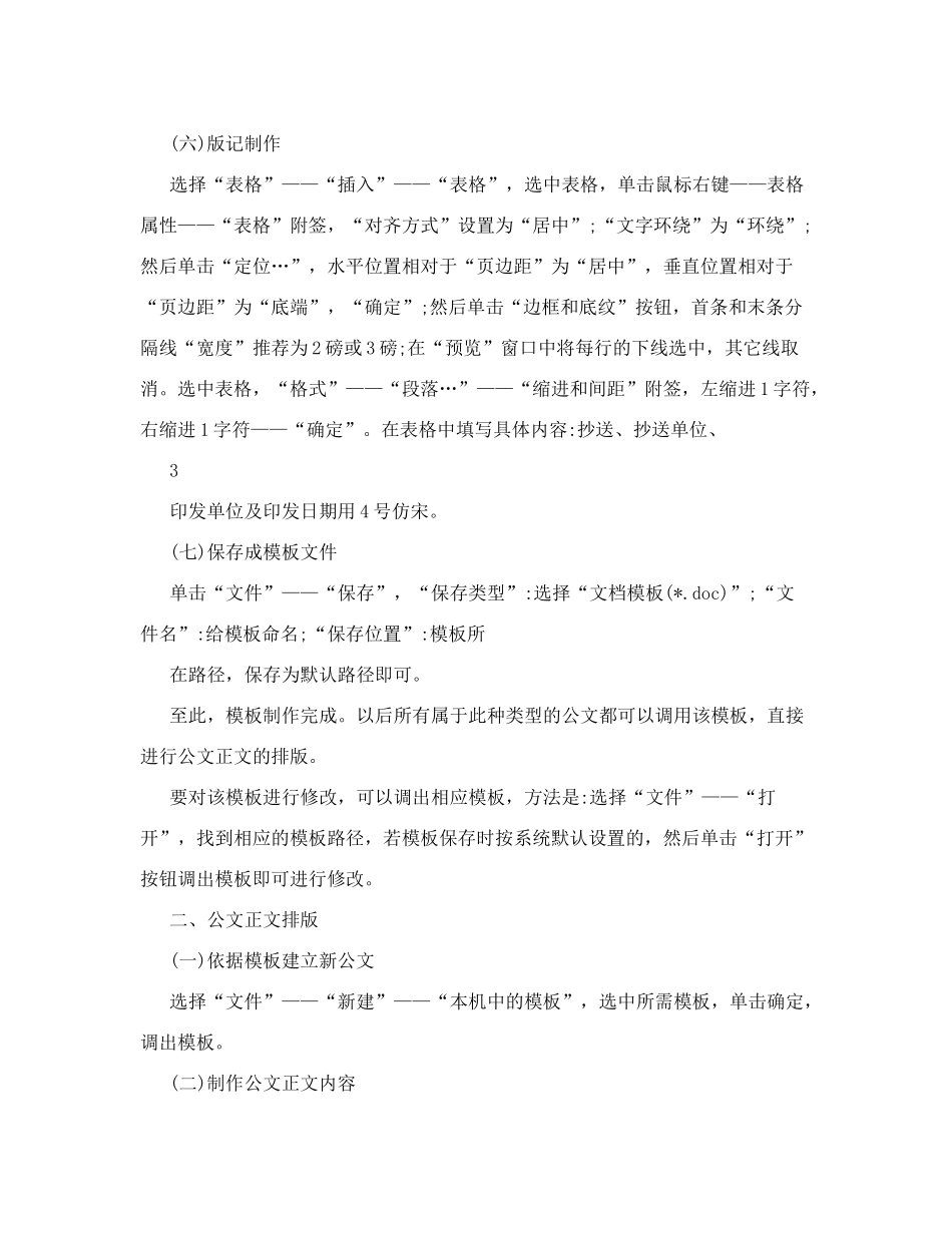 公文格式标准页面设置_第3页