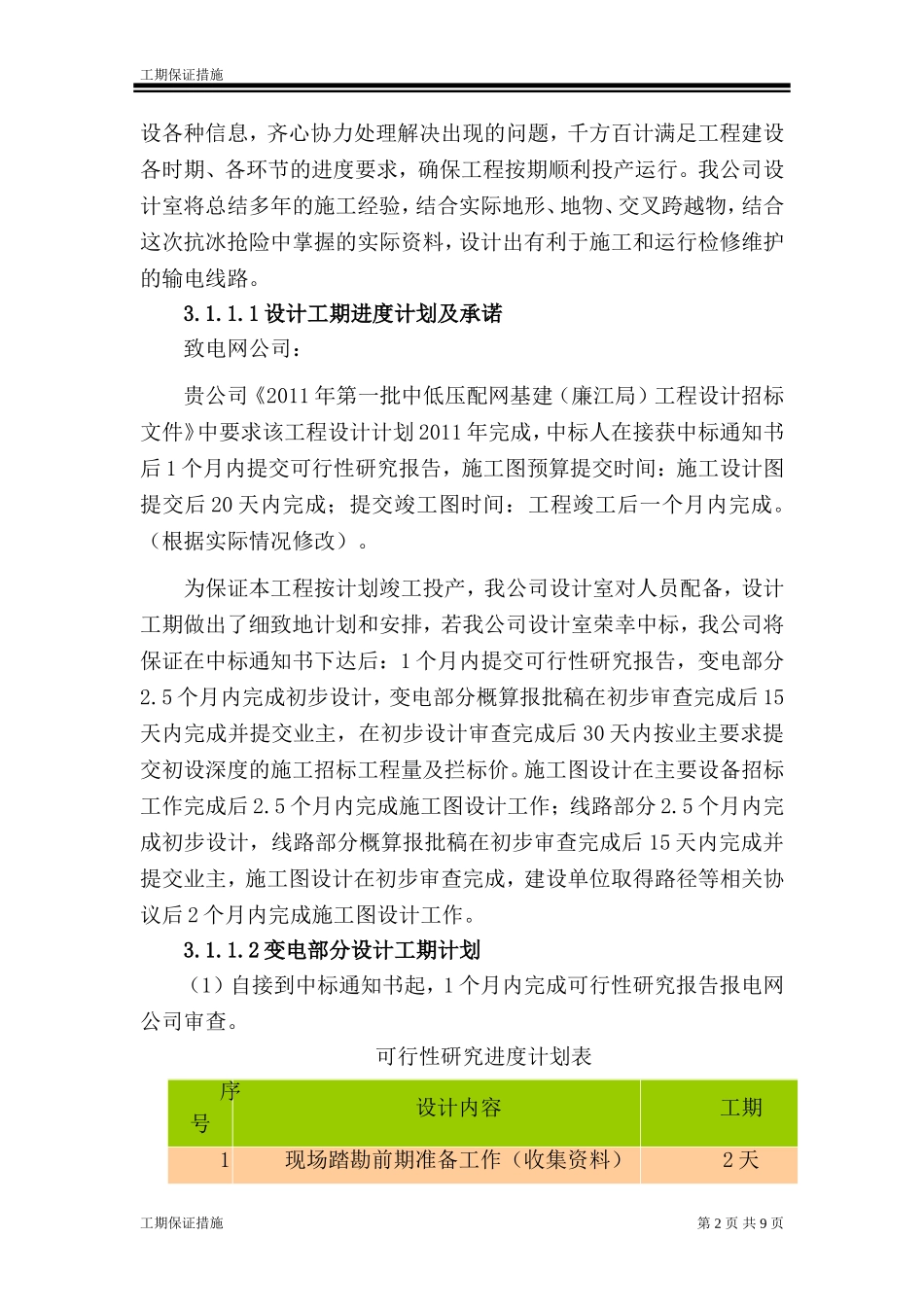 设计工期保证措施_第2页