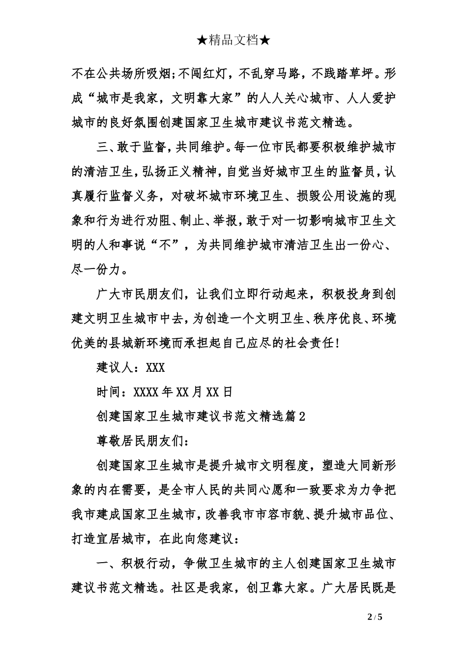 创建国家卫生城市建议书范文精选_第2页