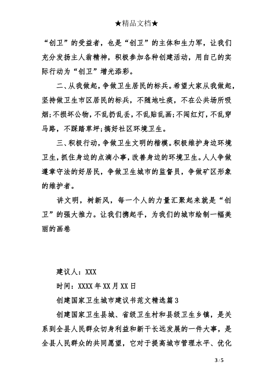 创建国家卫生城市建议书范文精选_第3页