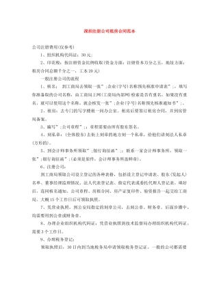 深圳注册公司租房合同范本 