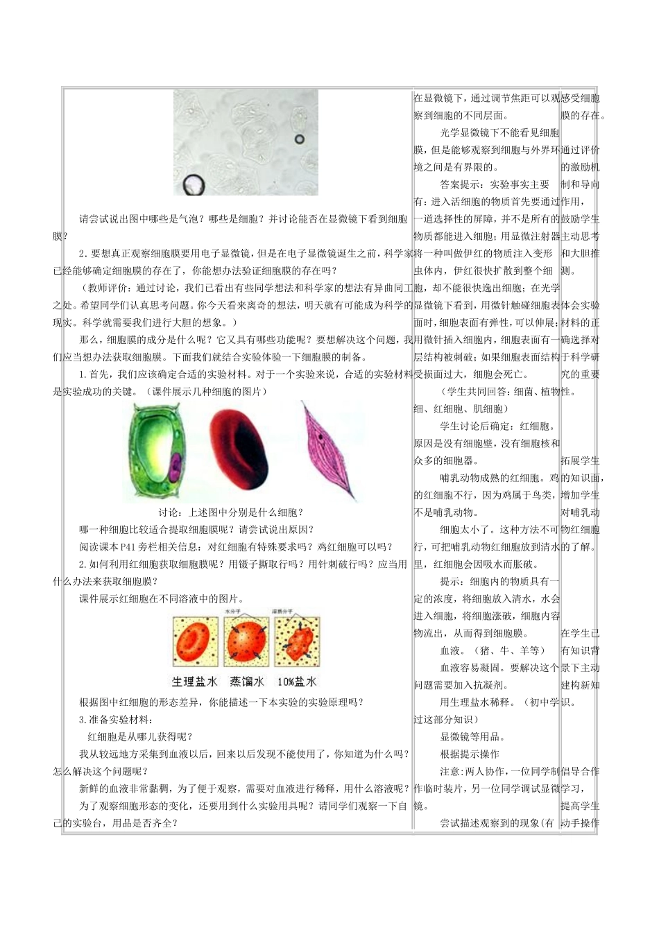 细胞膜——系统的边界-教学设计_第2页