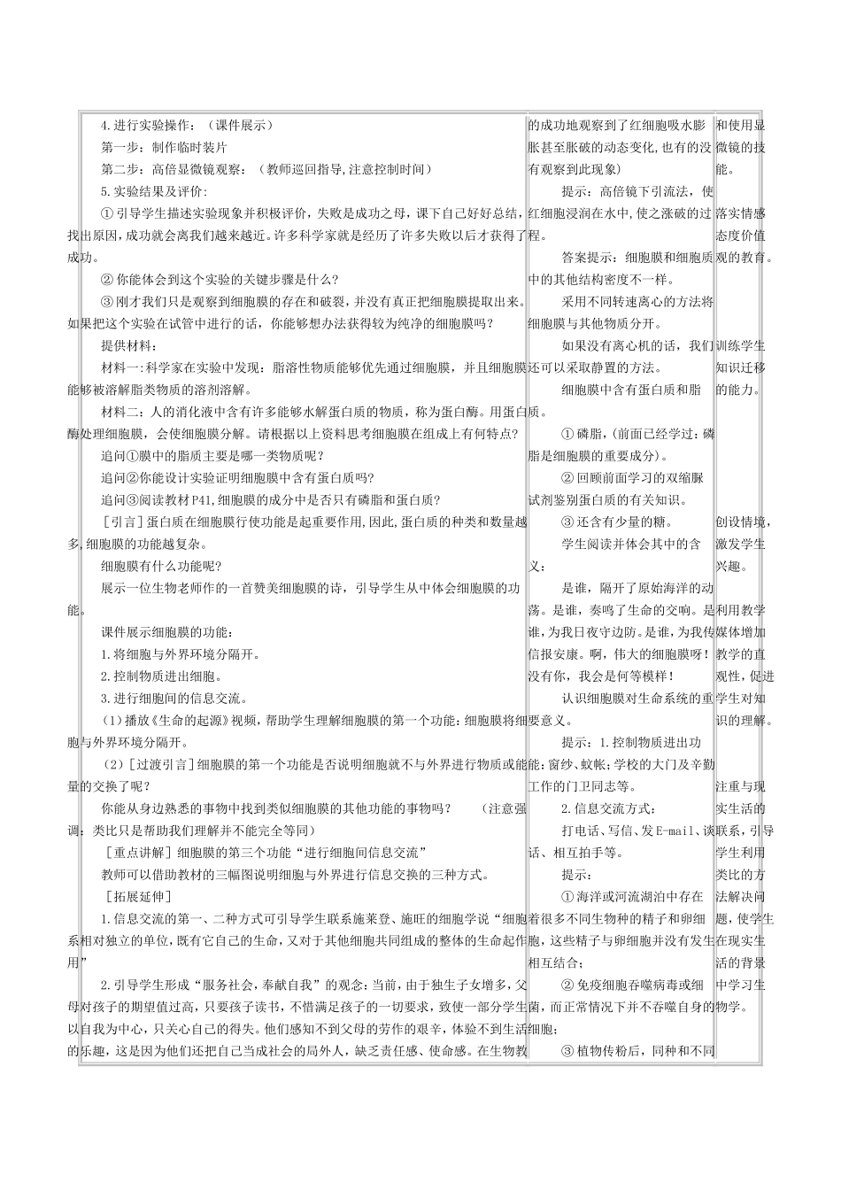 细胞膜——系统的边界-教学设计_第3页
