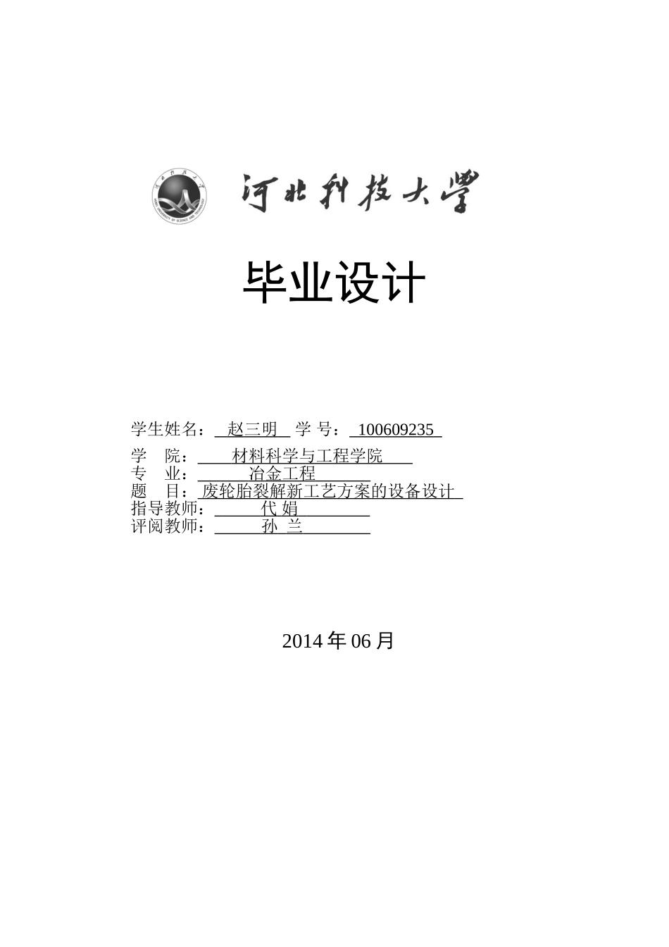 废旧轮胎裂解毕业设计_第1页