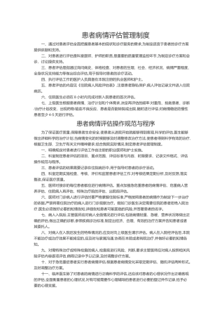 患者病情评估管理制度、操作规范与程序