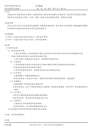 设计变更作业流程