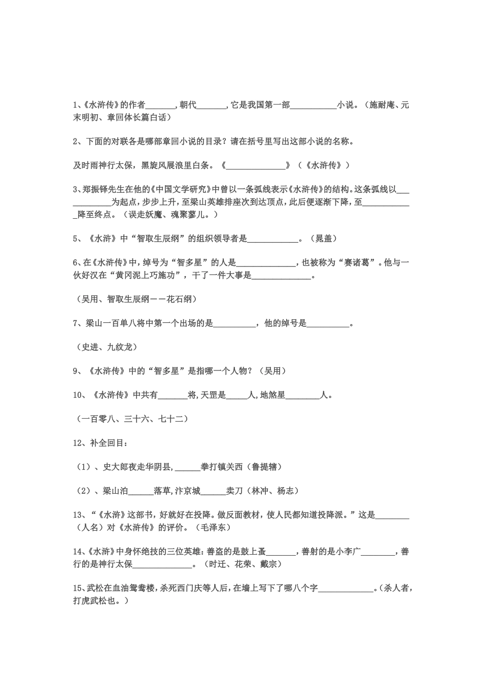 三份综合水浒传练习题及答案2013_第2页