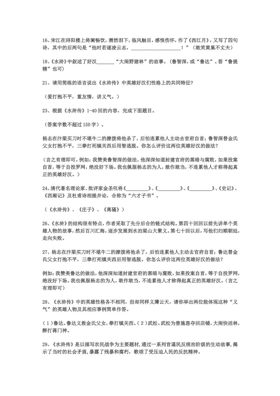 三份综合水浒传练习题及答案2013_第3页