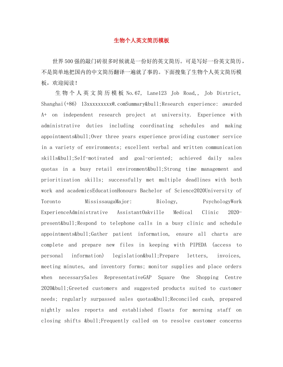 生物个人英文简历模板 _第1页