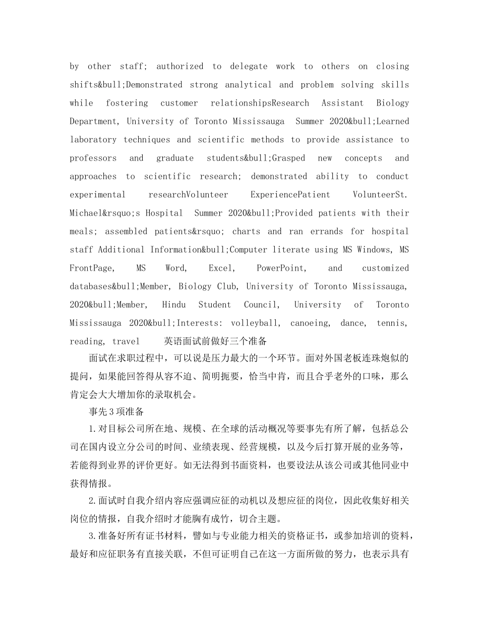 生物个人英文简历模板 _第2页