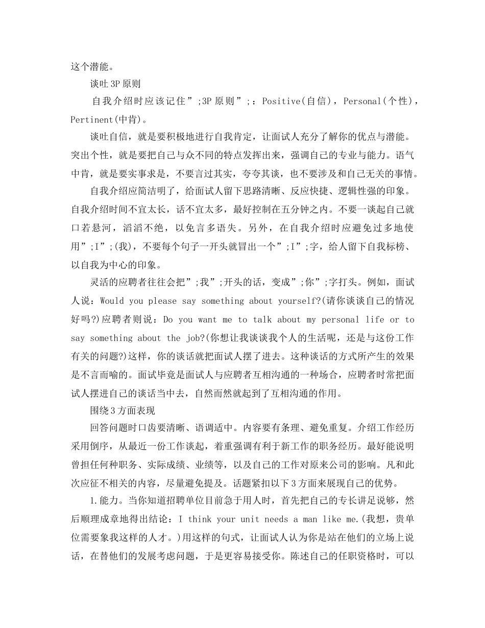 生物个人英文简历模板 _第3页