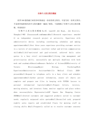 生物个人英文简历模板 