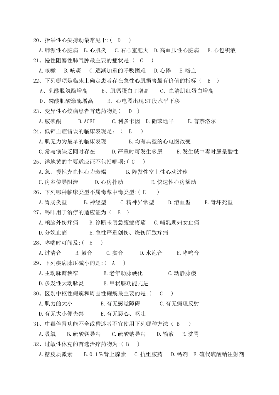 卫生高级职称考试复习资料(急诊医学第五集)_第3页