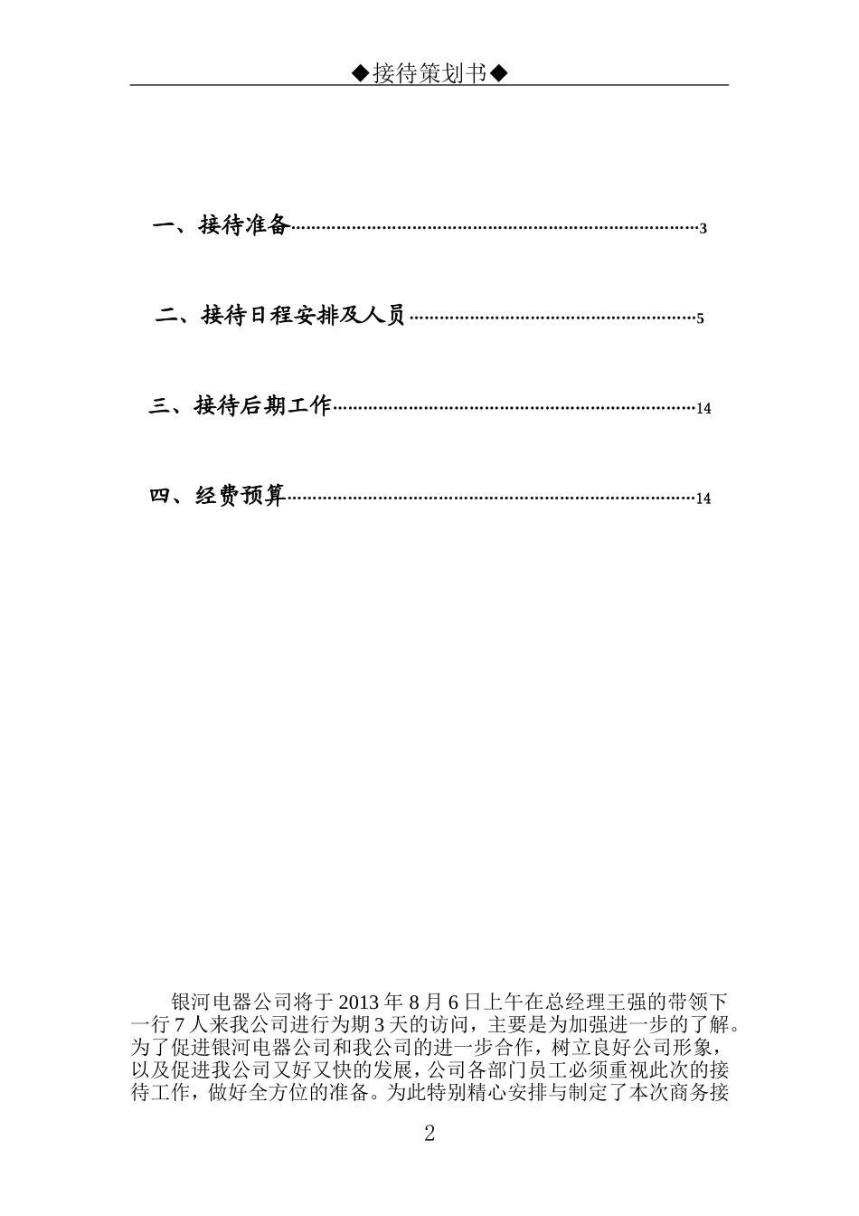 公司接待策划方案_第2页