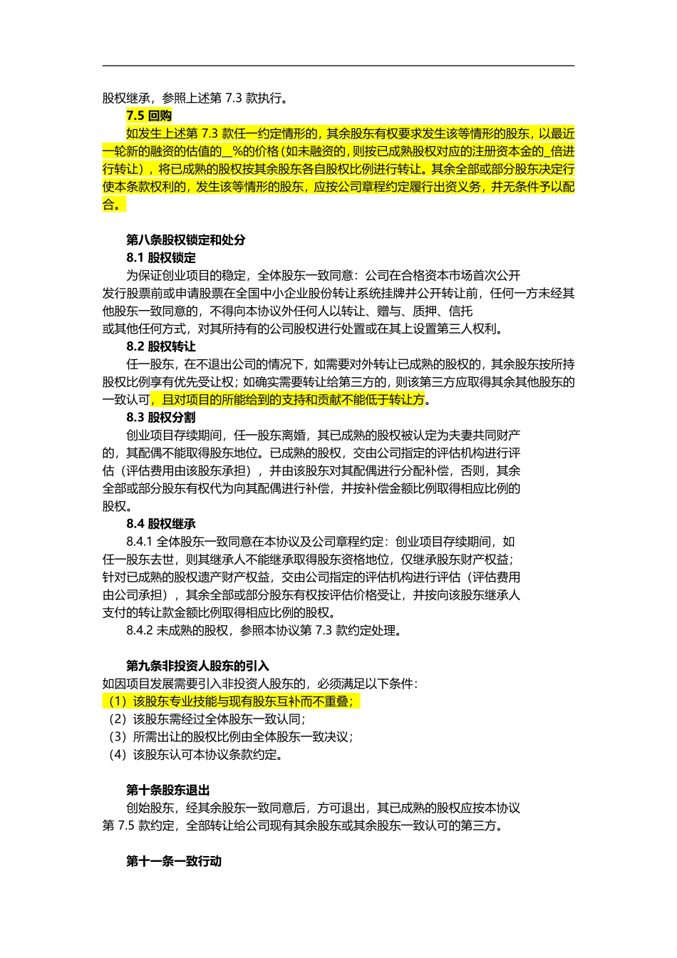创业股东协议书模板_第3页