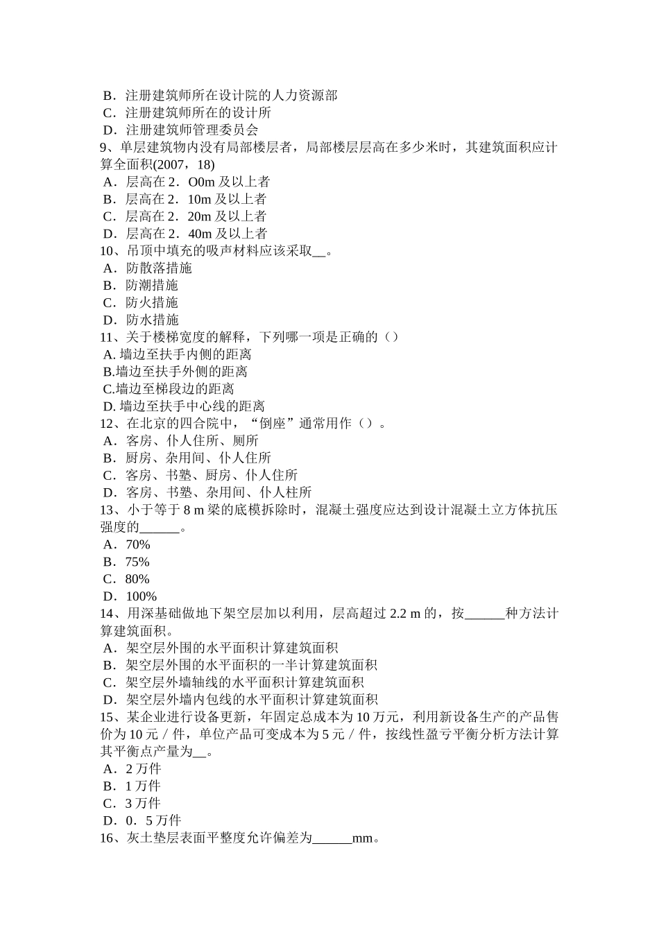 广东省一级建筑师建筑设计：城市建设用地结构考试题_第2页