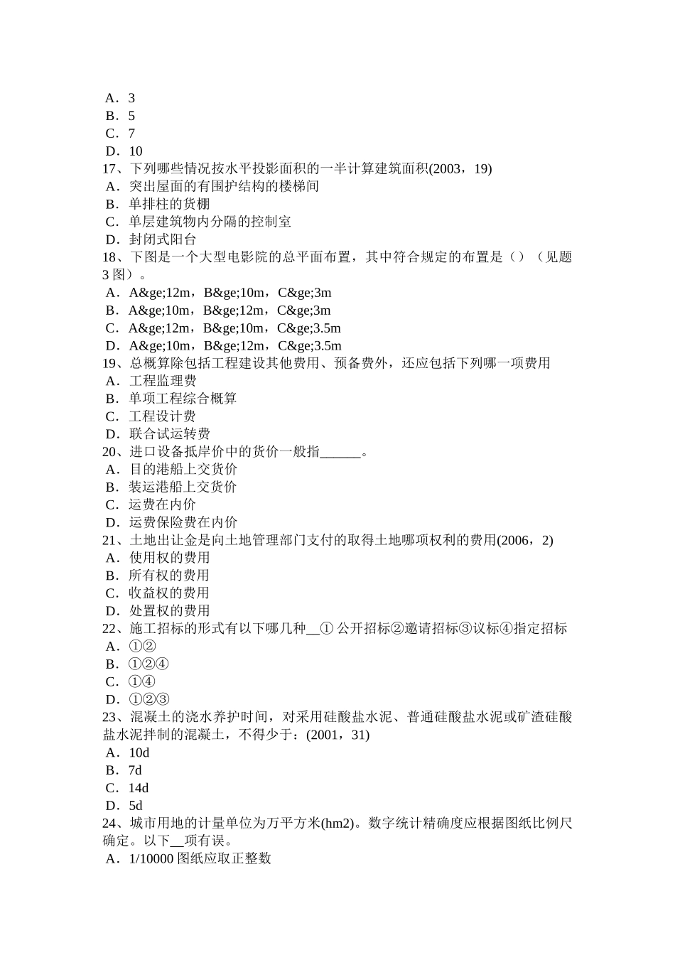 广东省一级建筑师建筑设计：城市建设用地结构考试题_第3页