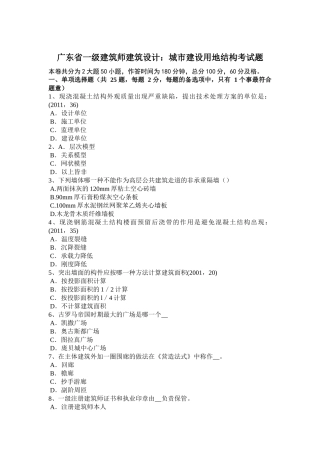 广东省一级建筑师建筑设计：城市建设用地结构考试题