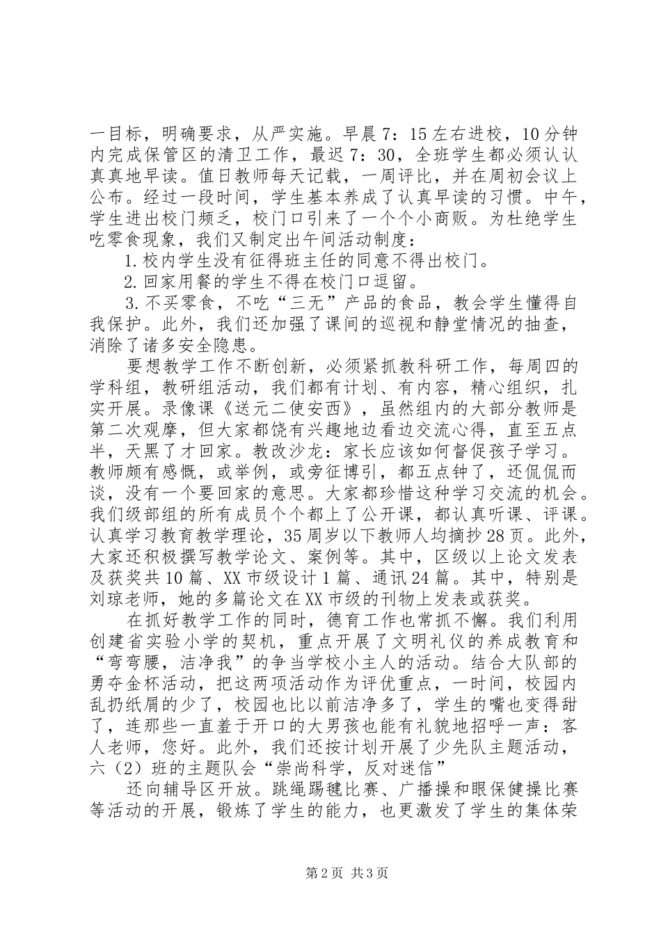 年级主任争先创优工作总结 _第2页