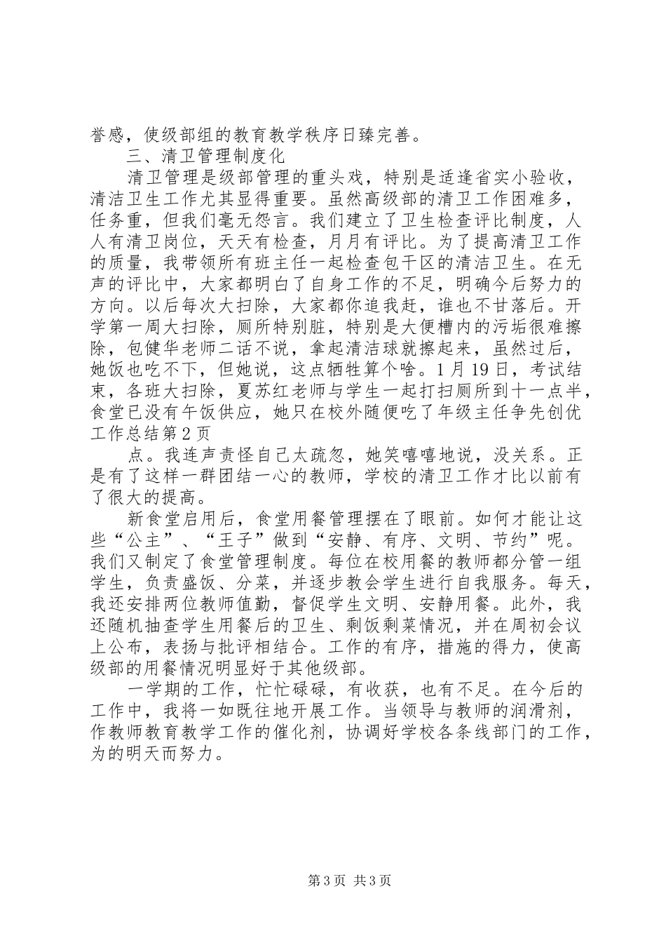 年级主任争先创优工作总结 _第3页