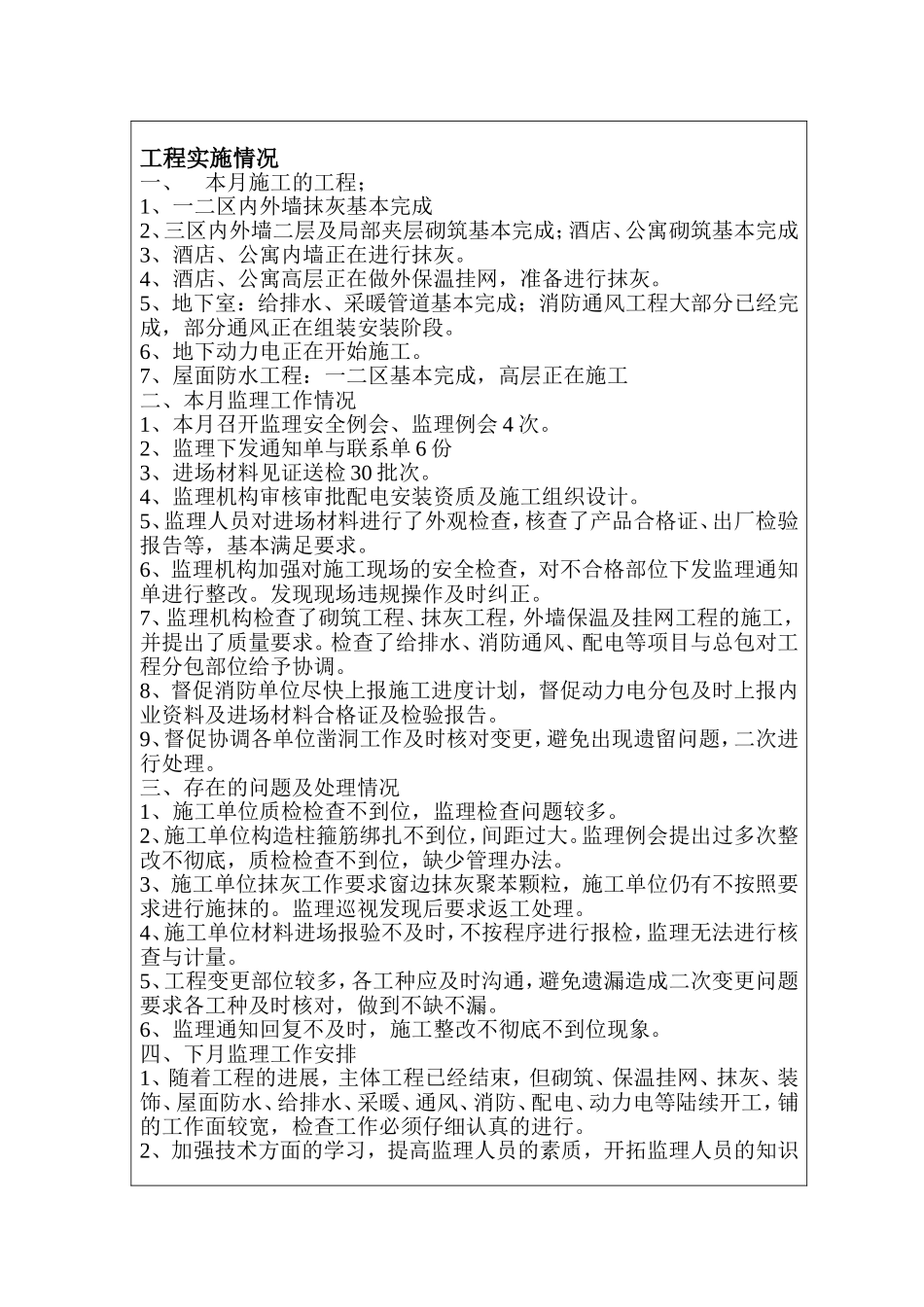 监理月报范例_第1页