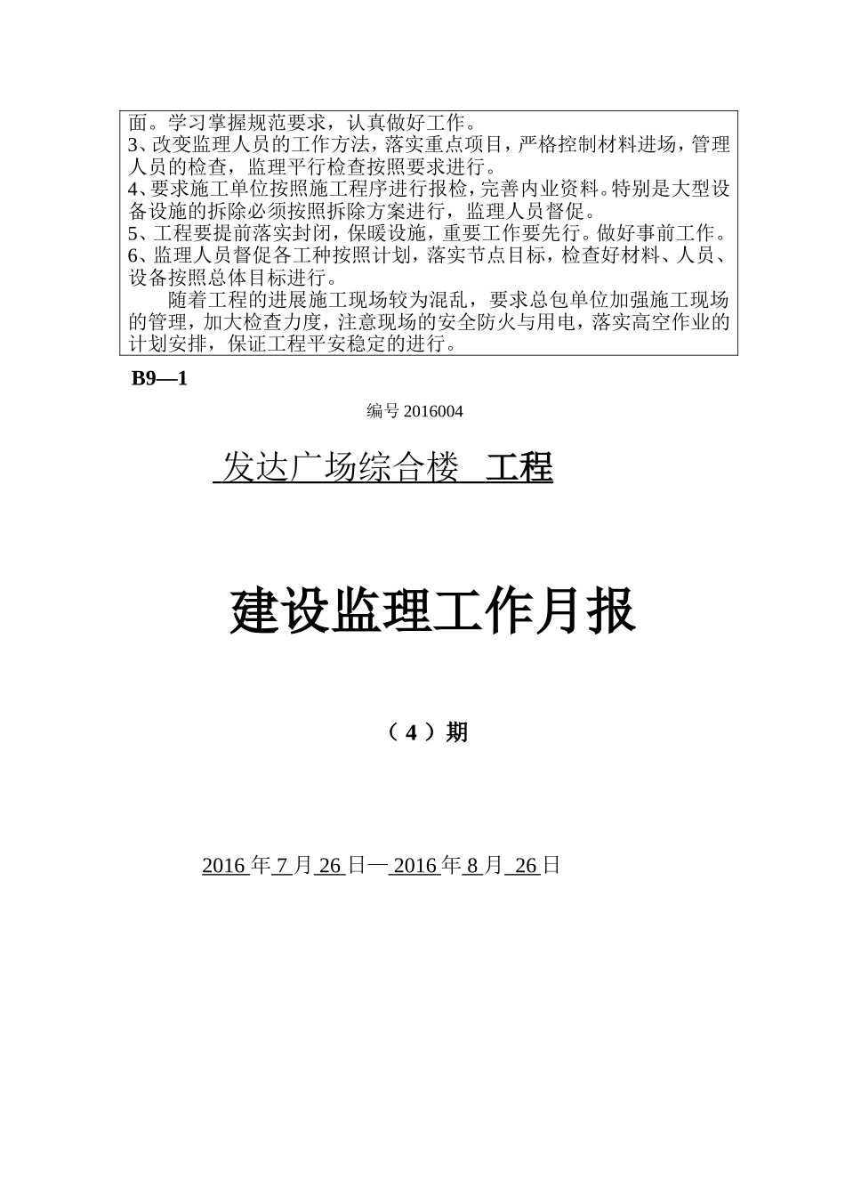 监理月报范例_第2页