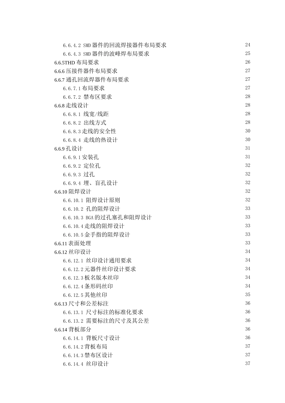 电路板设计规范_第3页