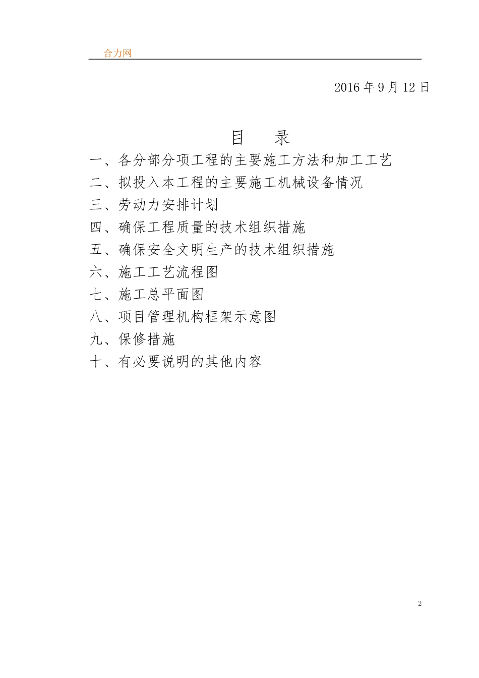 钢结构厂房施工组织设计方案(1)_第2页