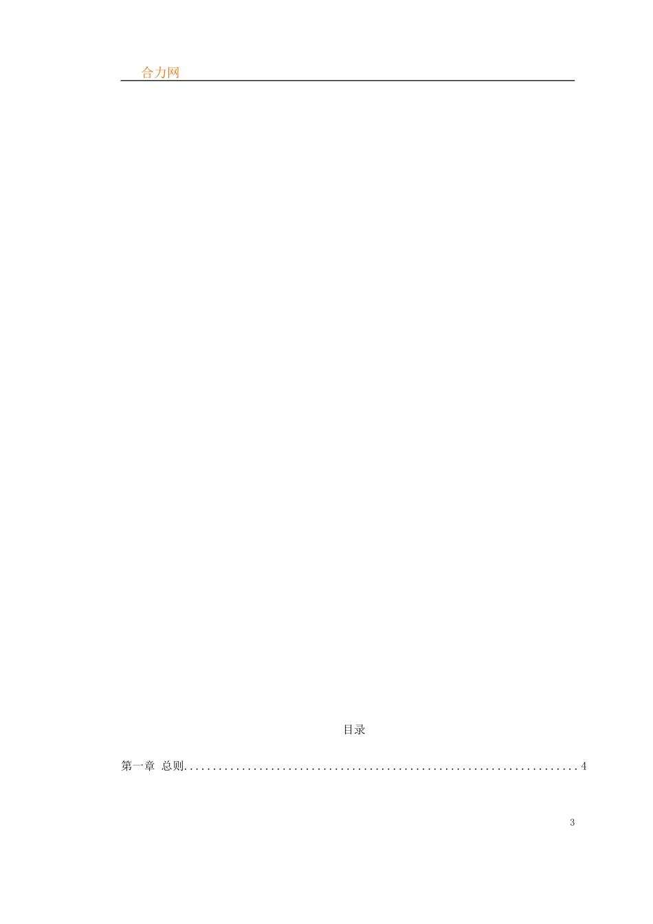 钢结构厂房施工组织设计方案(1)_第3页