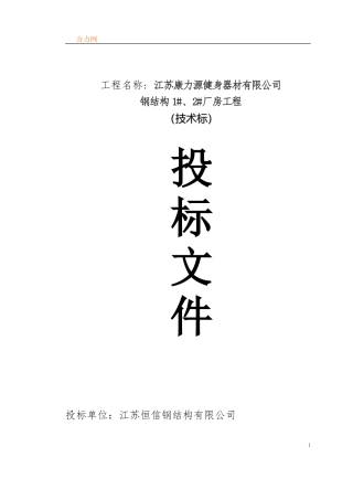 钢结构厂房施工组织设计方案(1)