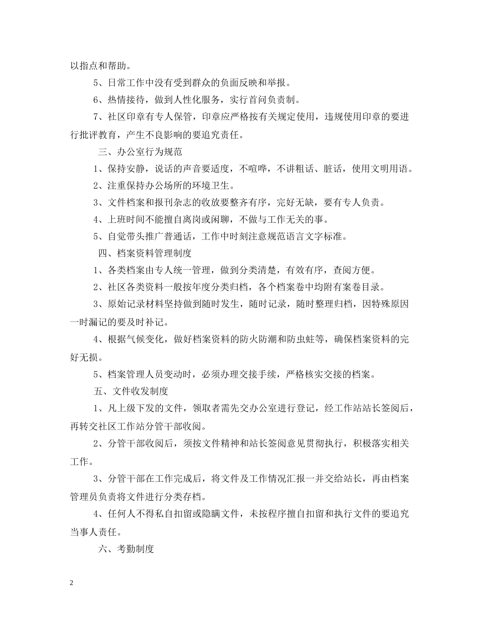 社区居委会办公室工作职责2 _第2页
