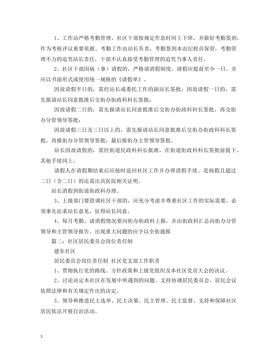 社区居委会办公室工作职责2 _第3页