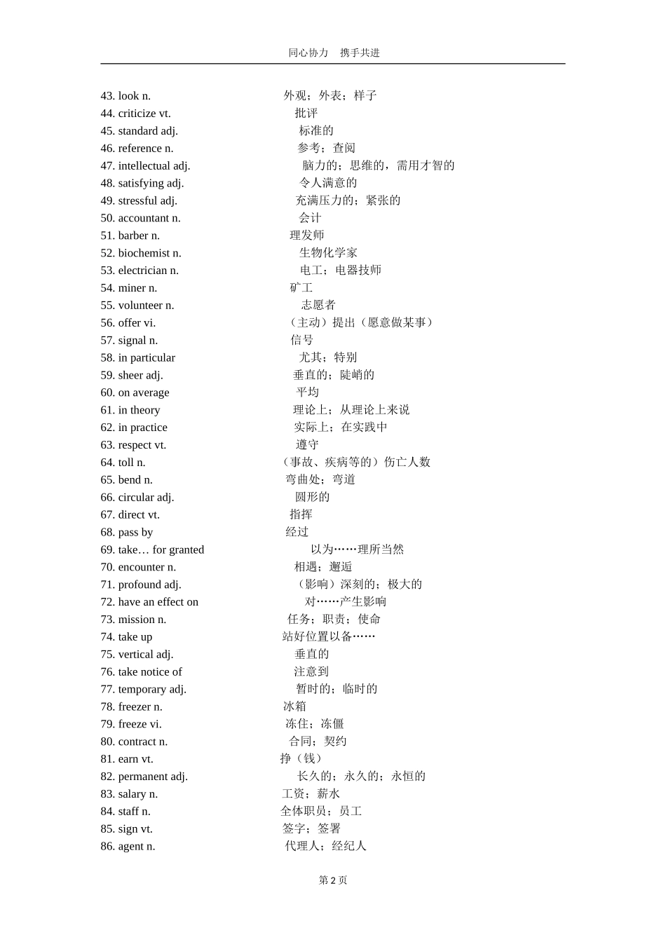 高中英语必修五单词表_第2页
