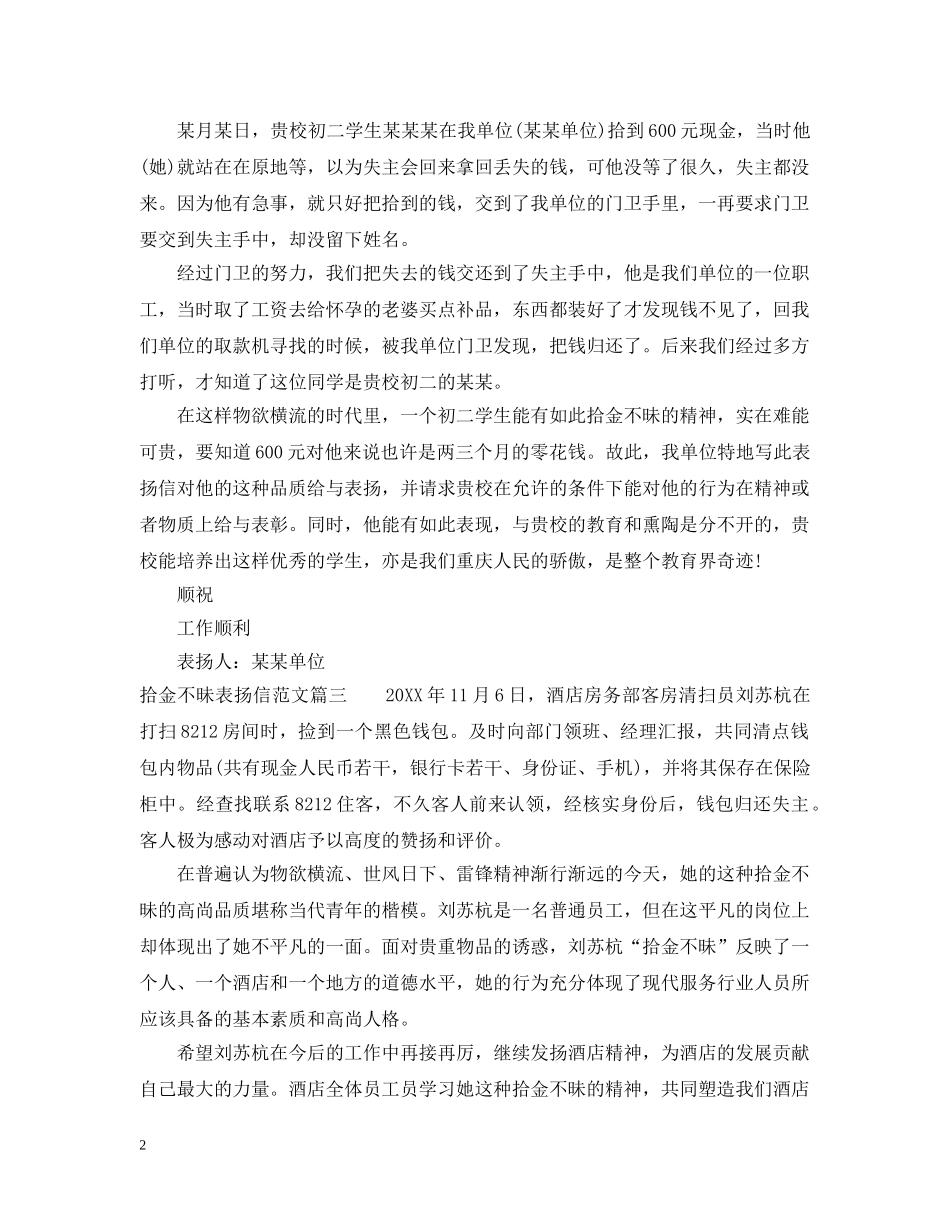 拾金不昧表扬信的范文精选 _第2页