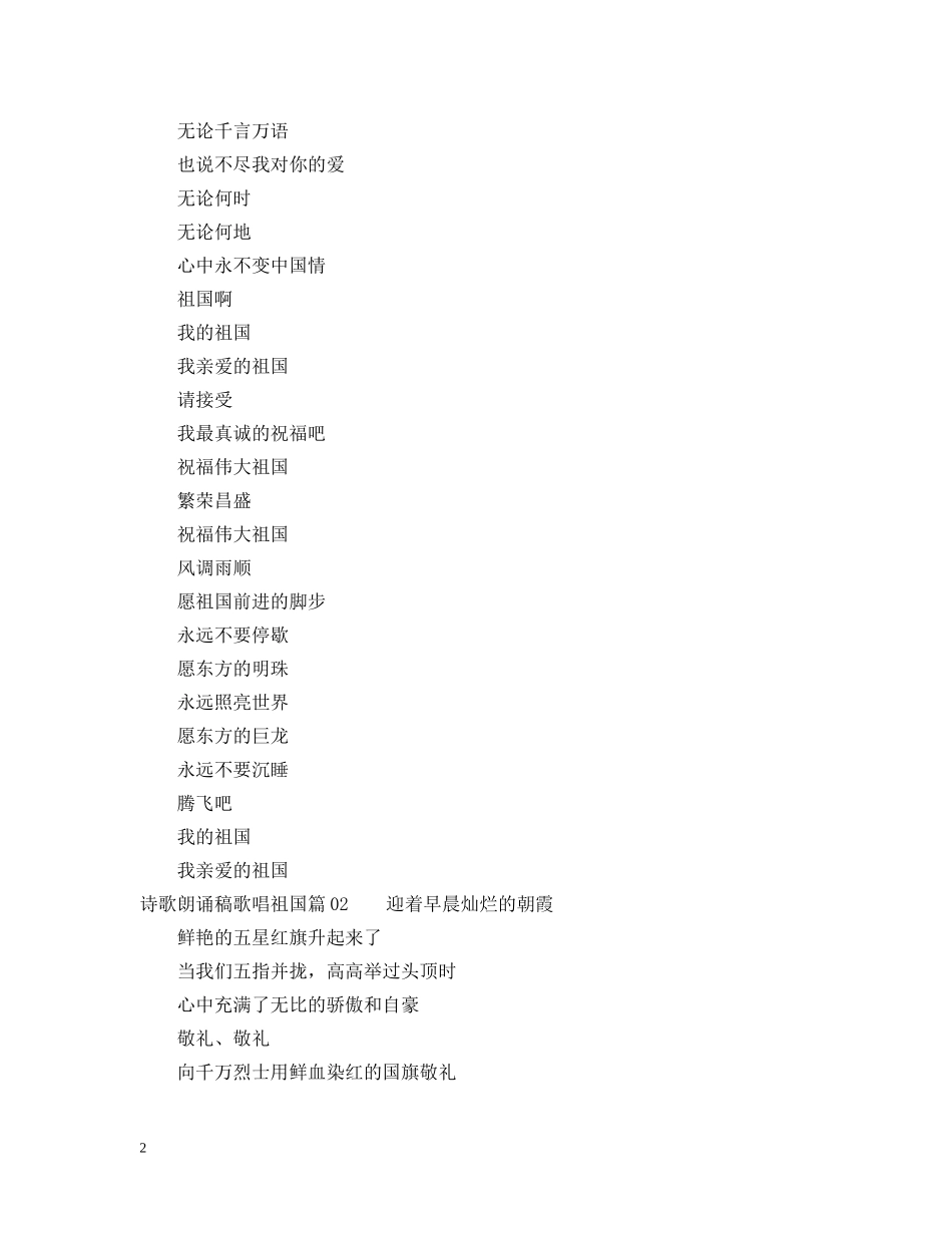 诗歌朗诵稿歌唱祖国3篇 _第2页