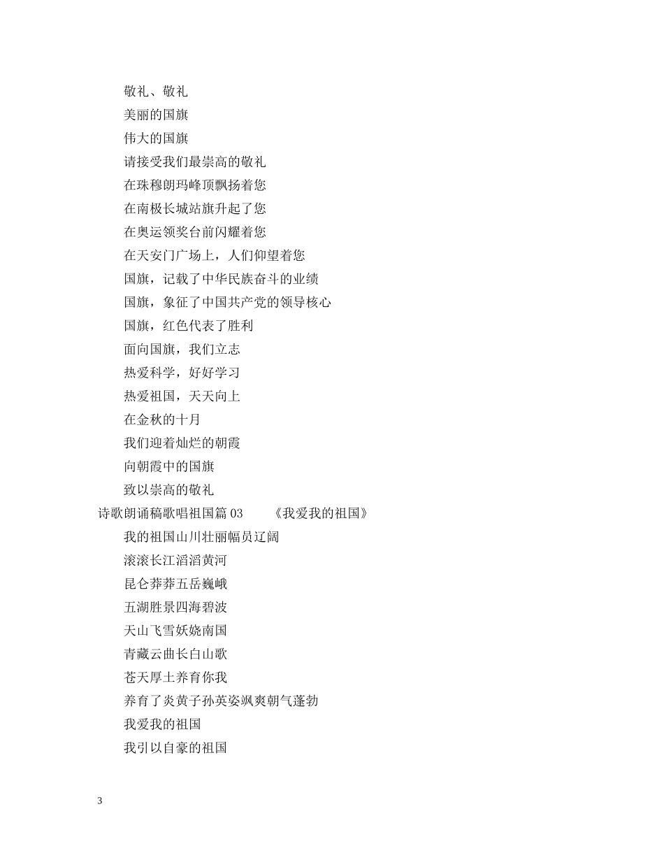 诗歌朗诵稿歌唱祖国3篇 _第3页