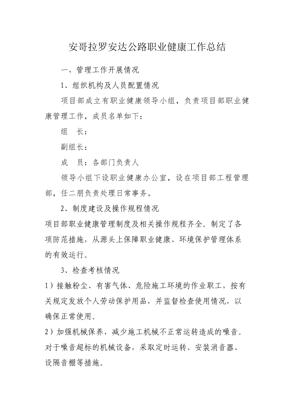 工程施工项目部职业健康工作总结_第1页