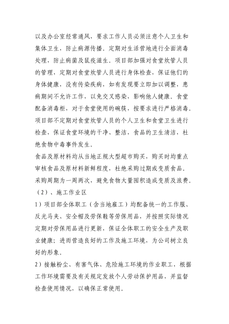 工程施工项目部职业健康工作总结_第3页