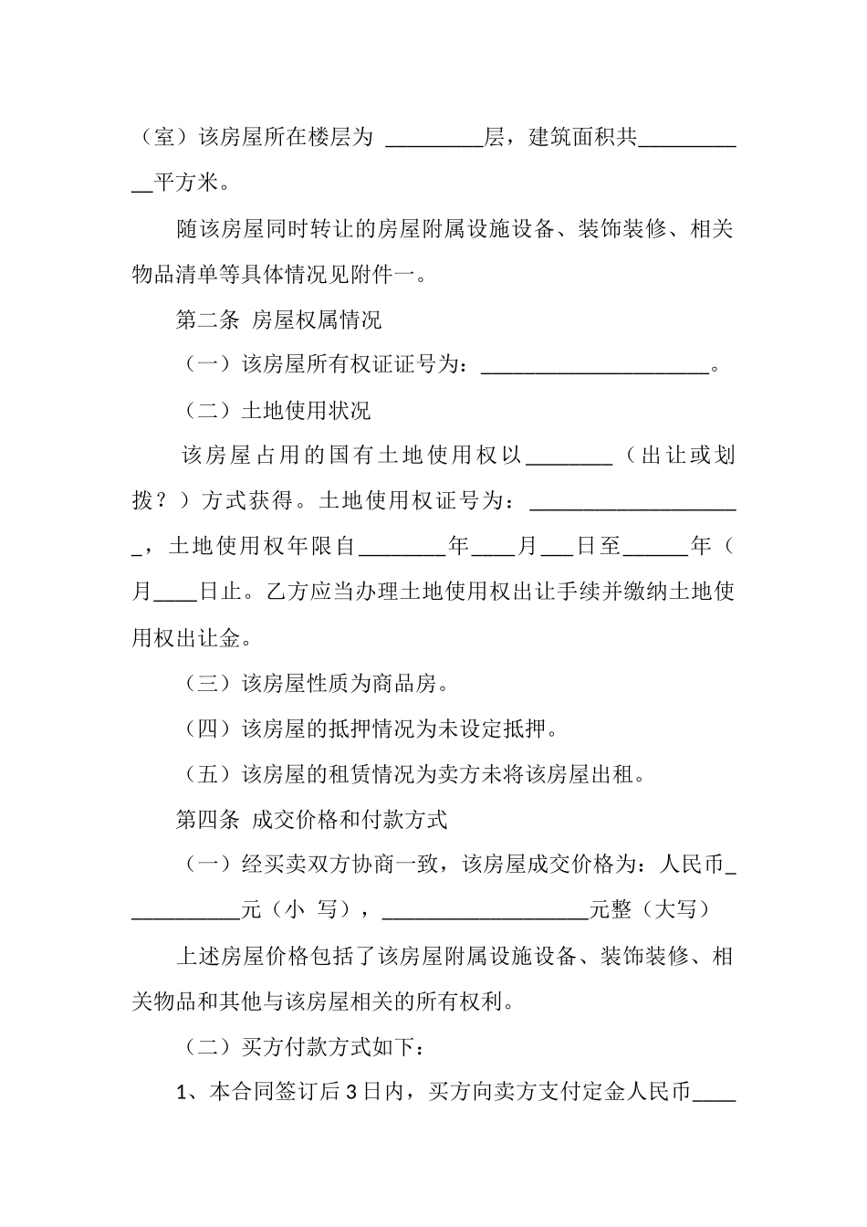 二手房买卖合同(标准版)_第2页